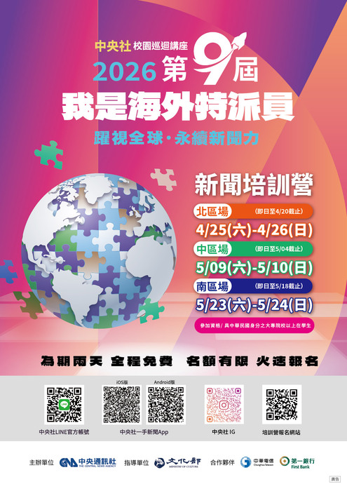 「我是海外特派員」系列活動圖片