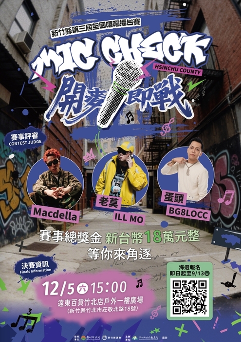 「第三屆全國嘻哈擂台賽-開麥即戰」圖片