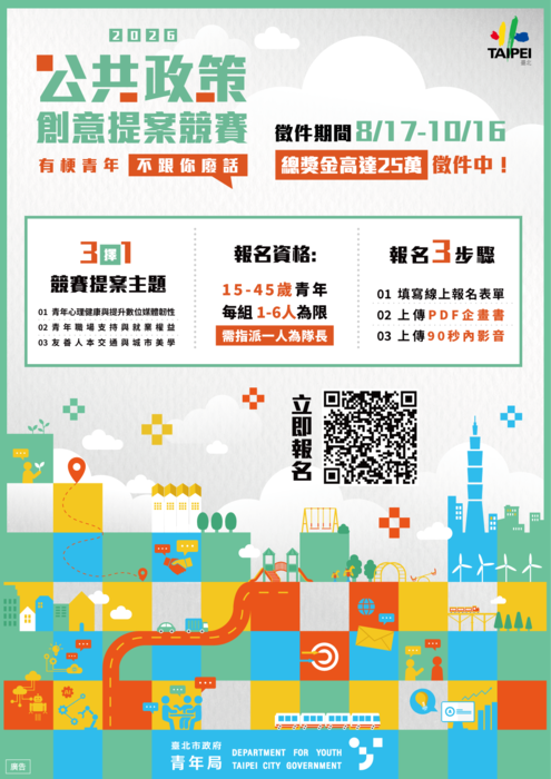 「115年度公共政策創意提案競賽」圖片