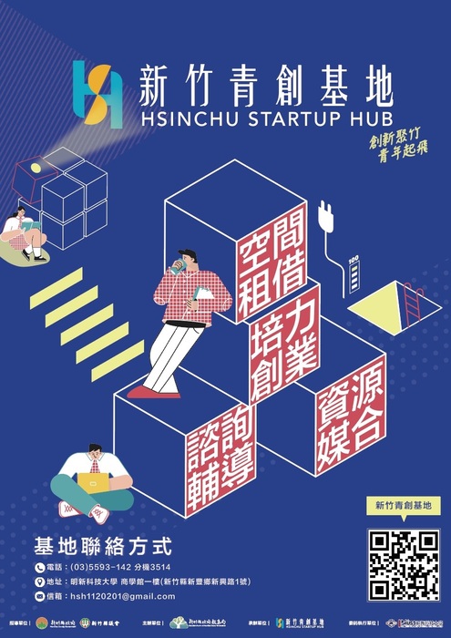 「115年新竹青創基地Hsinchu Startup Hub」圖片