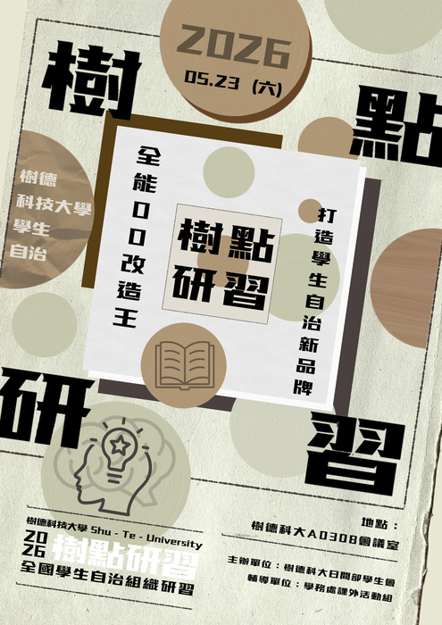 「樹點-全能OO改造王 打造學生自治新品牌」圖片