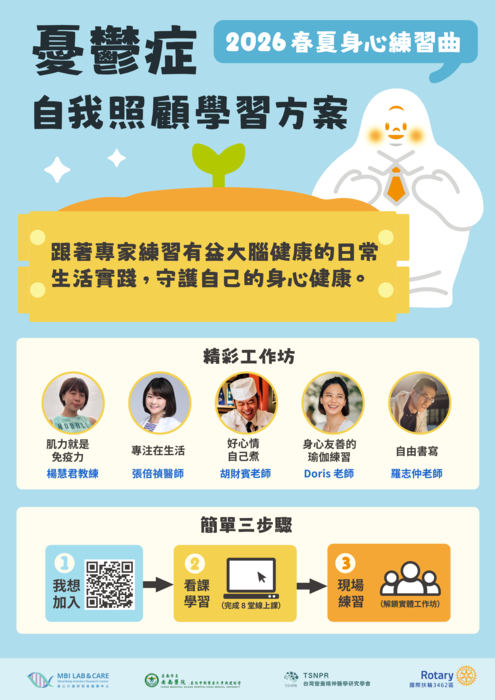 【轉知】中國醫藥大學附設醫院「線上身心健康檢測暨自我照顧學習方案」資源，四月起將舉辦系列免費專家工作坊圖片