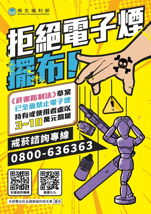 【體衛組公告】衛生福利部國民健康署設「電子煙回收桶」之資訊圖片