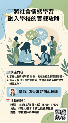 114-2社會情緒學習教師增能研習圖片