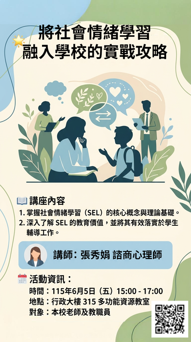 114-2社會情緒學習教師增能研習圖片