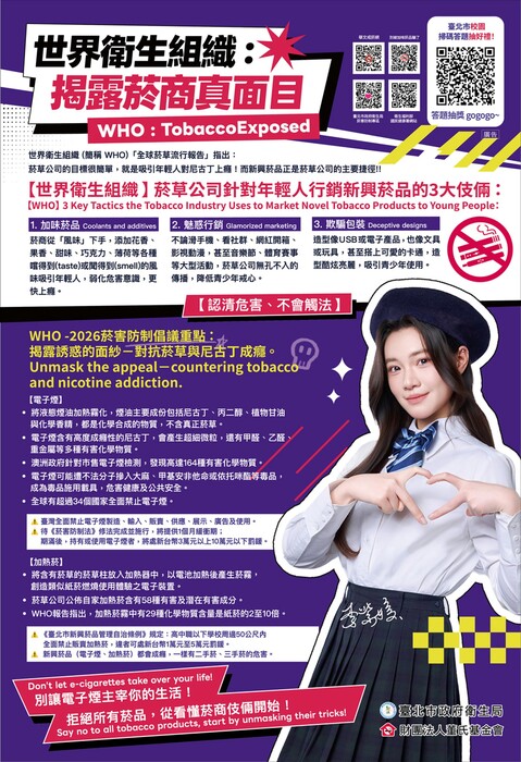 【體衛組公告】財團法人董氏基金會辦理「2026臺北市校園菸害防制」宣導活動圖片