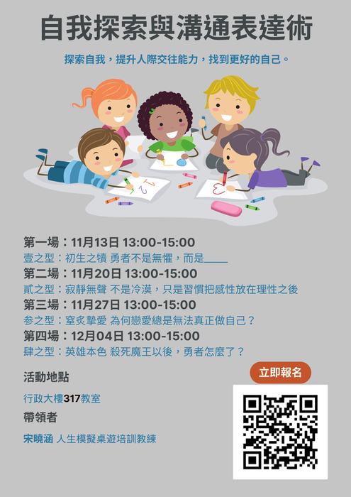 114-1人際成長團體圖片