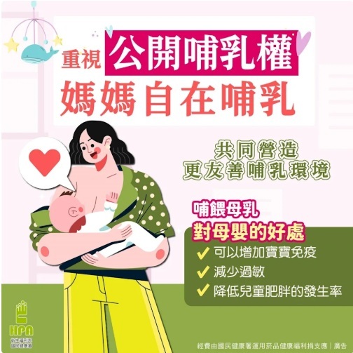 【體衛組公告】母乳哺育衛教圖片