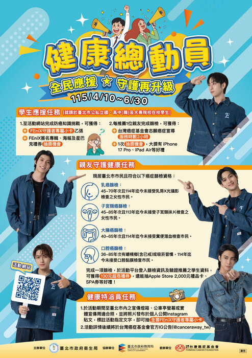 【體衛組公告】115年度「健康總動員：全民應援，守護再升級」活動圖片