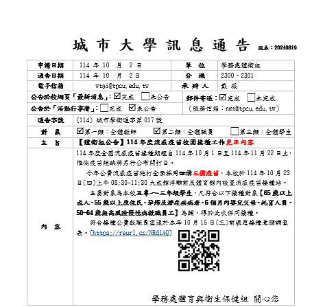 114年度流感疫苗校園接種工作-更新內容圖片