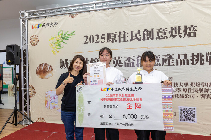 2025原住民創意烘焙 城市烘焙菁英盃創意產品挑戰賽圖片