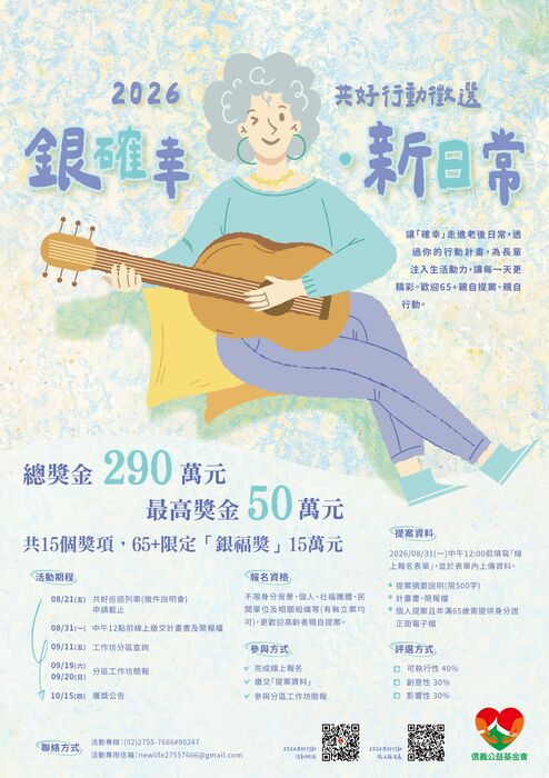 「2026共好行動甄選」圖片