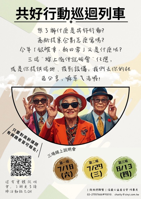 「2026共好行動甄選」圖片
