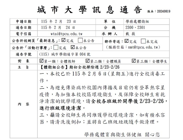 【體衛組公告】期初掃除週2/23-2/26圖片