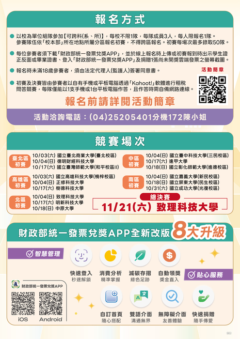 115年度統一發票推行暨「全國租稅達人爭霸賽」租稅教育及宣導活動圖片