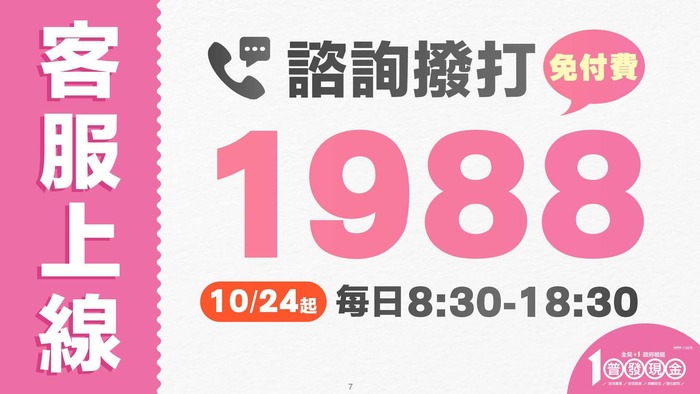 「全民+1 政府相挺」普發現金領取及防詐宣導圖片