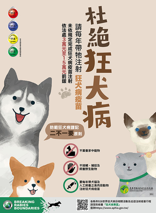 【體衛組公告】知農業部動植物防疫檢疫署製作「2026世界狂犬病日」宣導素材相關資訊圖片