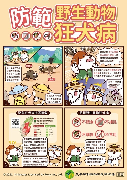 【體衛組公告】知農業部動植物防疫檢疫署製作「2026世界狂犬病日」宣導素材相關資訊圖片