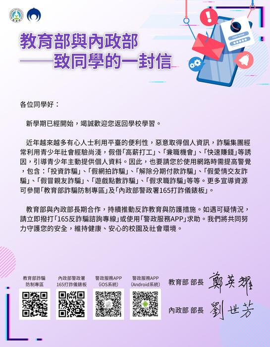 教育部與內政部致同學的一封信圖片