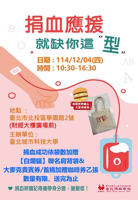 114年-94愛相遇在城市-捐血活動圖片