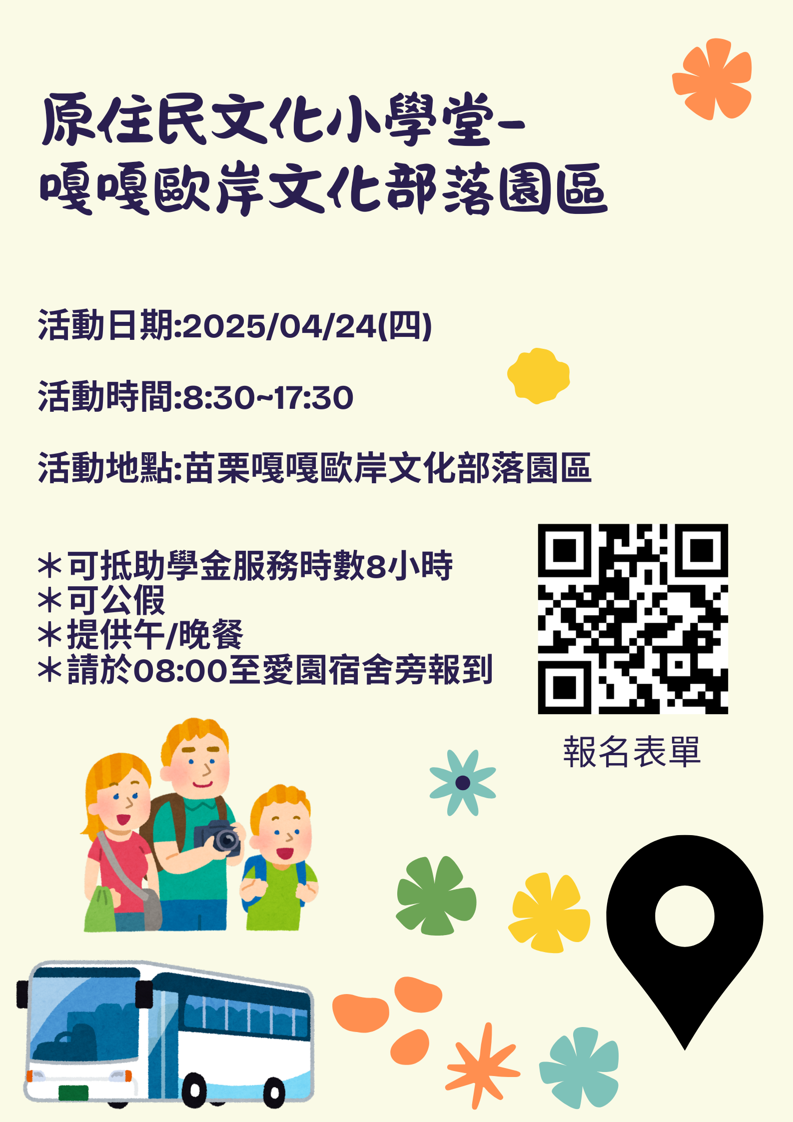 嘎嘎歐岸海報