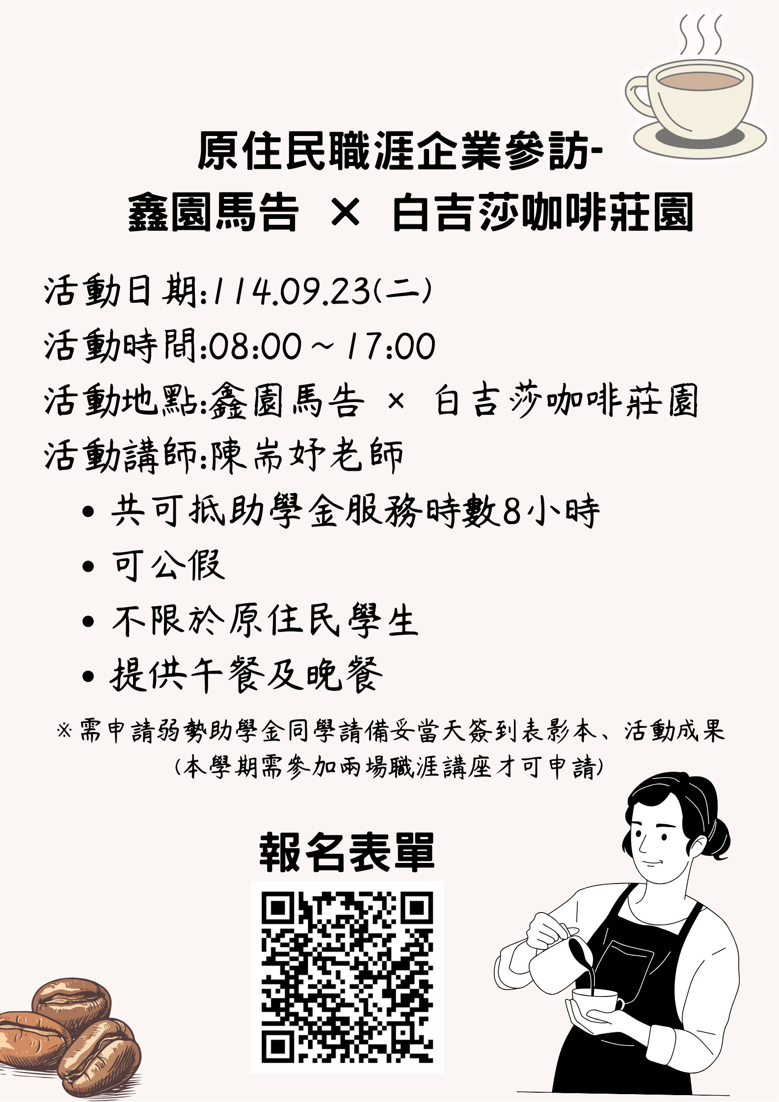 企業參訪海報