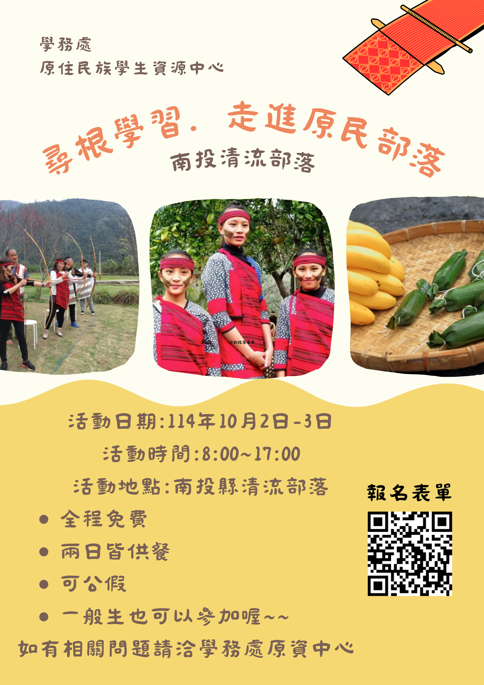 南投清流部落