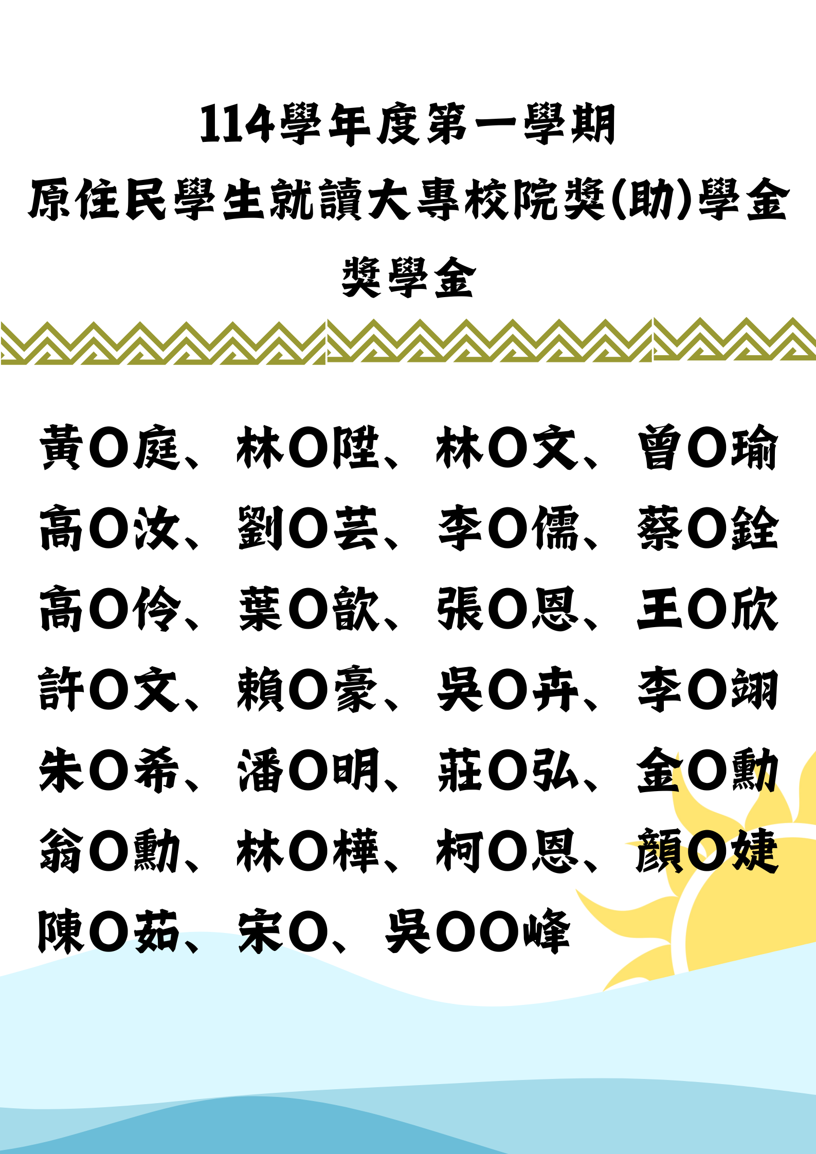 原住民大專校院獎學金