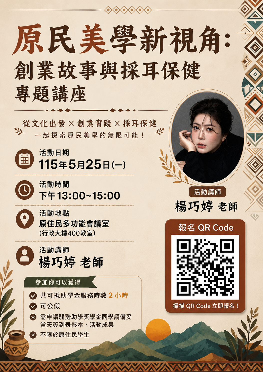 職涯講座
