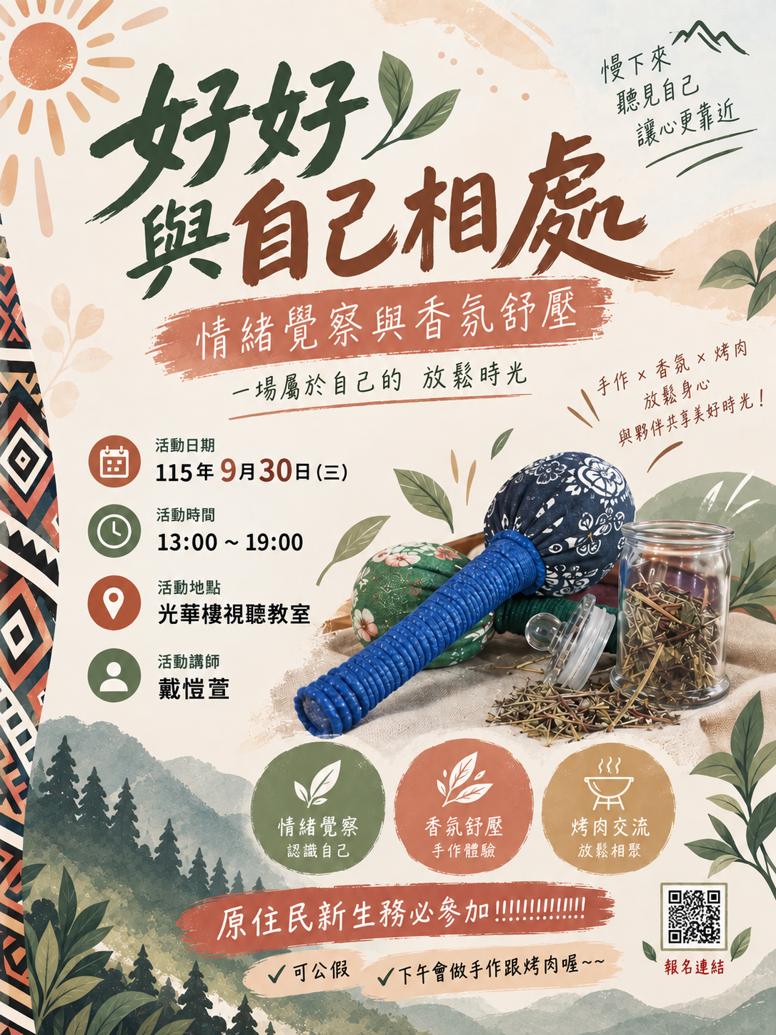 情緒紓壓海報